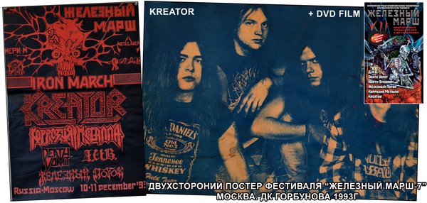Постер фестиваля "Железный Марш-7"1993 на обороте KREATOR (состояние 4+)