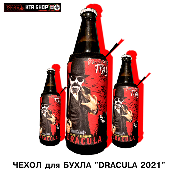 Чехол для Бухла «DRACULA 2021»