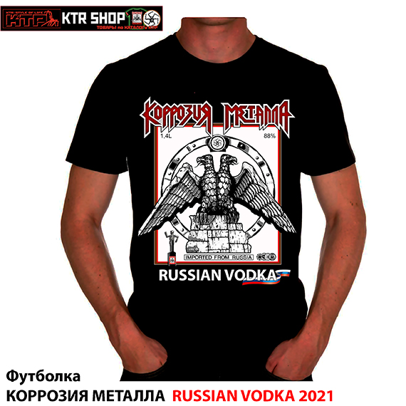 Футболка «Russian Vodka 2021»