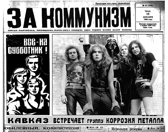 БРАТЬЯ ЦУНАРЕЕВЫ - Коррозия металла в Нальчике 1988