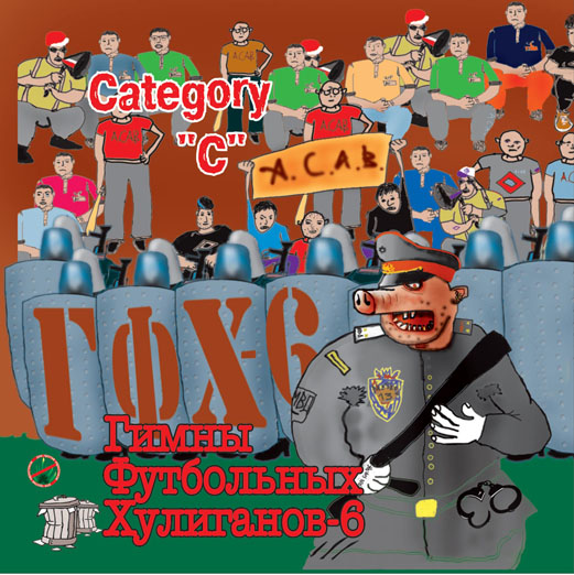 CD Сб. «Гимны Футбольных Хулиганов-6» '03