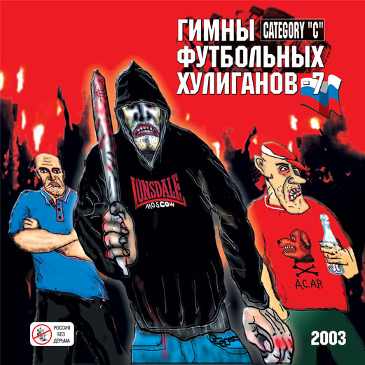 CD Сб. «Гимны Футбольных Хулиганов-7» '03