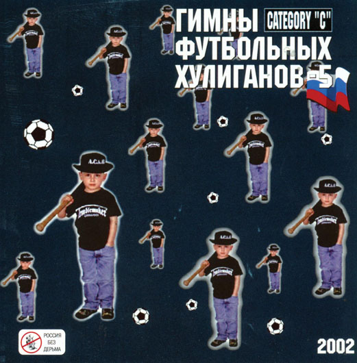 CD Сб. «Гимны Футбольных Хулиганов-5» '02