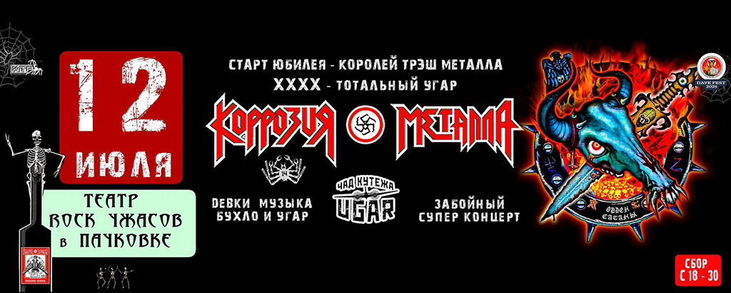 КАННИБАЛИЗМ-ТУР 2021