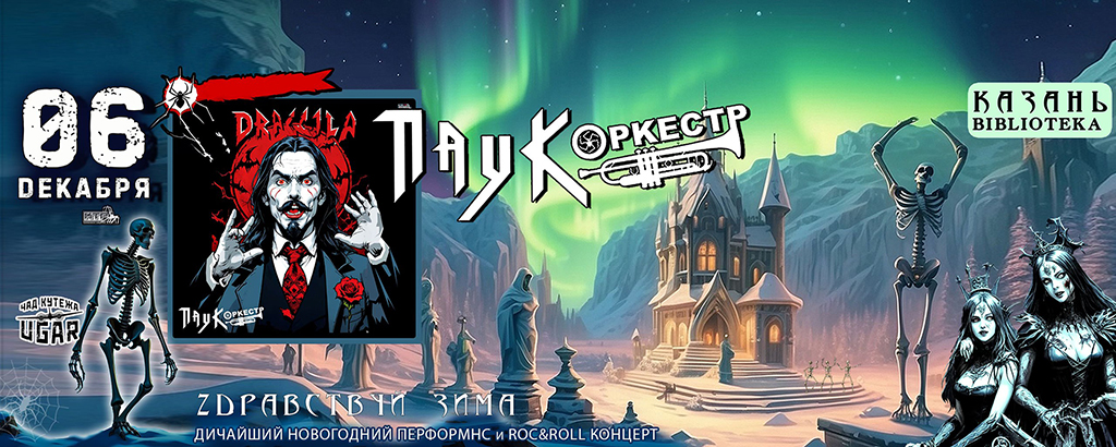 КАННИБАЛИЗМ-ТУР 2021