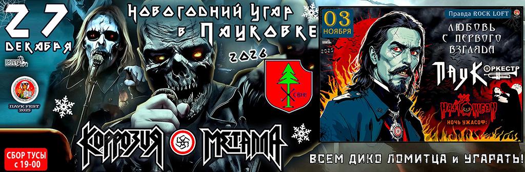 КАННИБАЛИЗМ-ТУР 2021