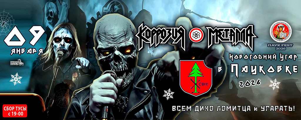 КАННИБАЛИЗМ-ТУР 2021