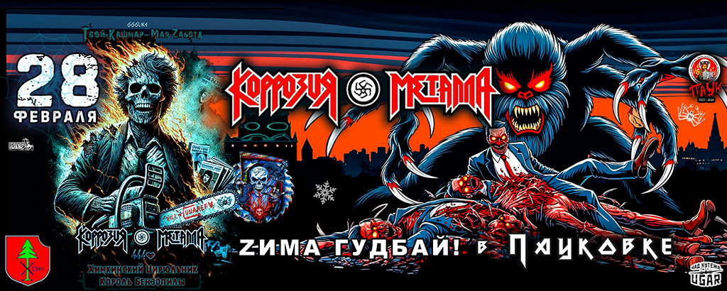 КАННИБАЛИЗМ-ТУР 2021